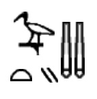 Египетский иероглиф: Тот Дваждывеличайший