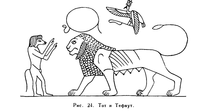 Файл:Тот и тефнут.png