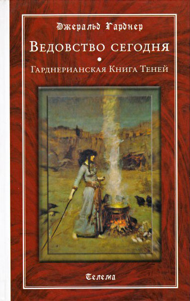 Файл:Witchcraft Today1.jpg