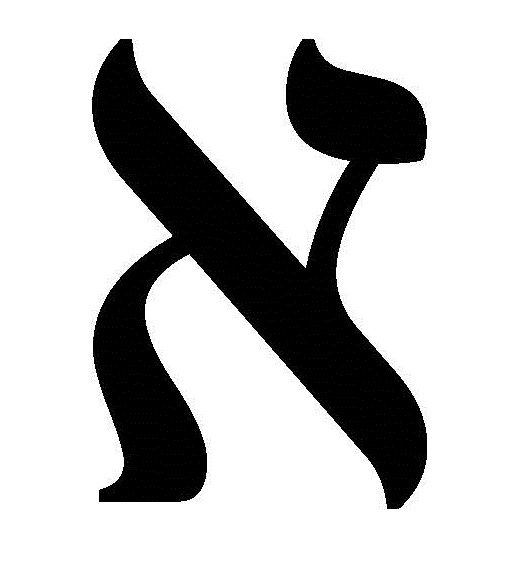 Файл:01 Алеф.jpg