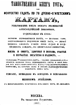 Файл:Etteilla 1861.jpg